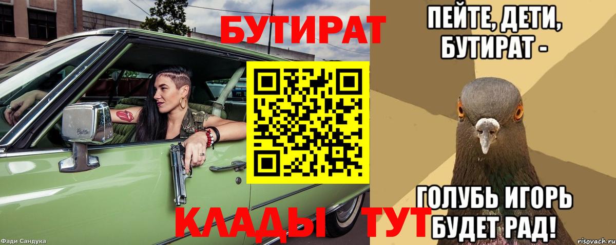 БУТИРАТ BDO  Вход с VPN  Петрозаводск 
