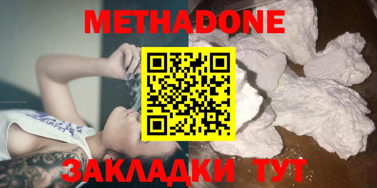 МЕТАДОН мёд  сайты даркнета телеграм  MEGA зеркало  Петрозаводск  Вход с VPN  МЕТАДОН methadone 
